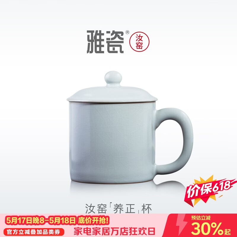 雅瓷[父亲节礼物]汝窑茶杯陶瓷泡茶杯带盖办公杯子家用喝水礼养正杯 汝窑养正杯