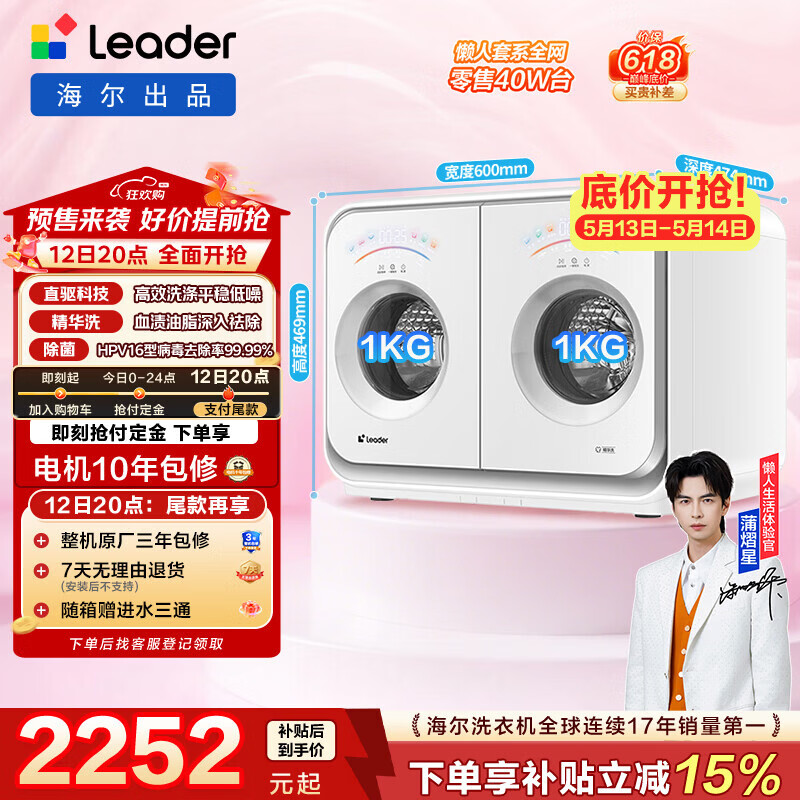 统帅（Leader）海尔出品 懒人内衣裤双桶洗衣机 2KG洗烘一体 双筒小型迷你 可搭滚筒 家电补贴XQGL20-ZHBD671WU1