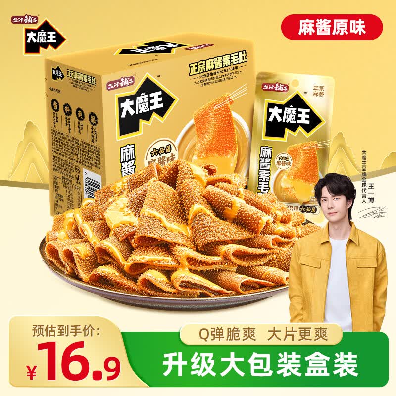 盐津铺子王一博大魔王六必居麻酱原味素毛肚盒装360g约20袋魔芋爽休闲零食