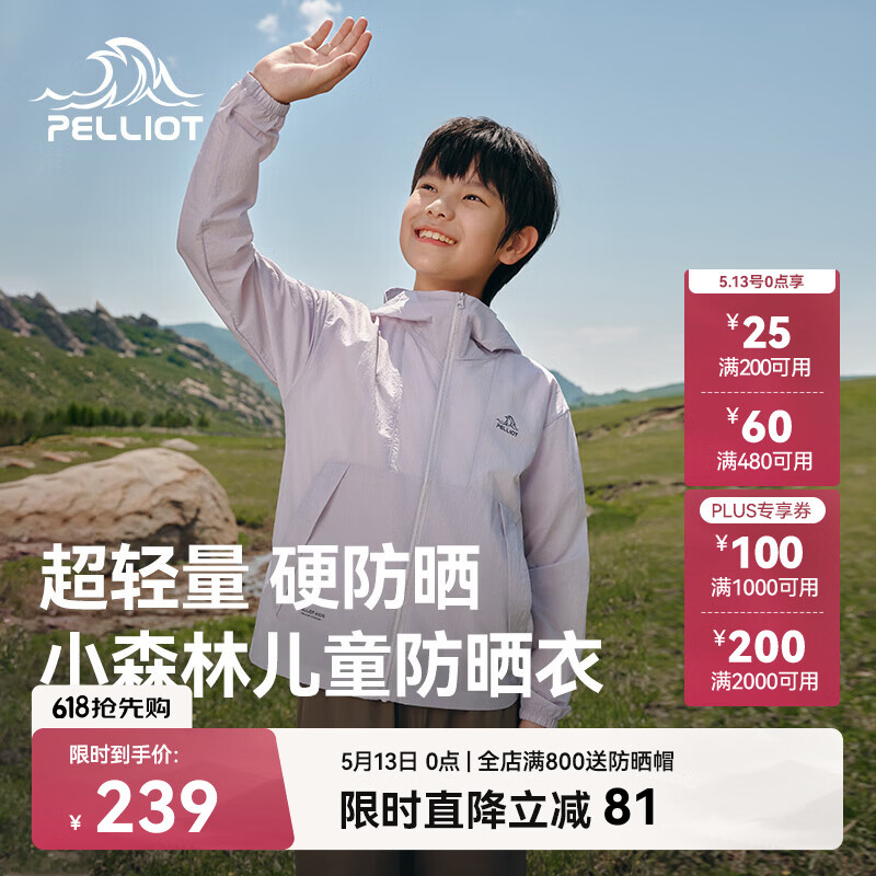伯希和（Pelliot）[小森林]户外儿童防晒衣夏季轻薄男女童防晒服外套135212023紫150