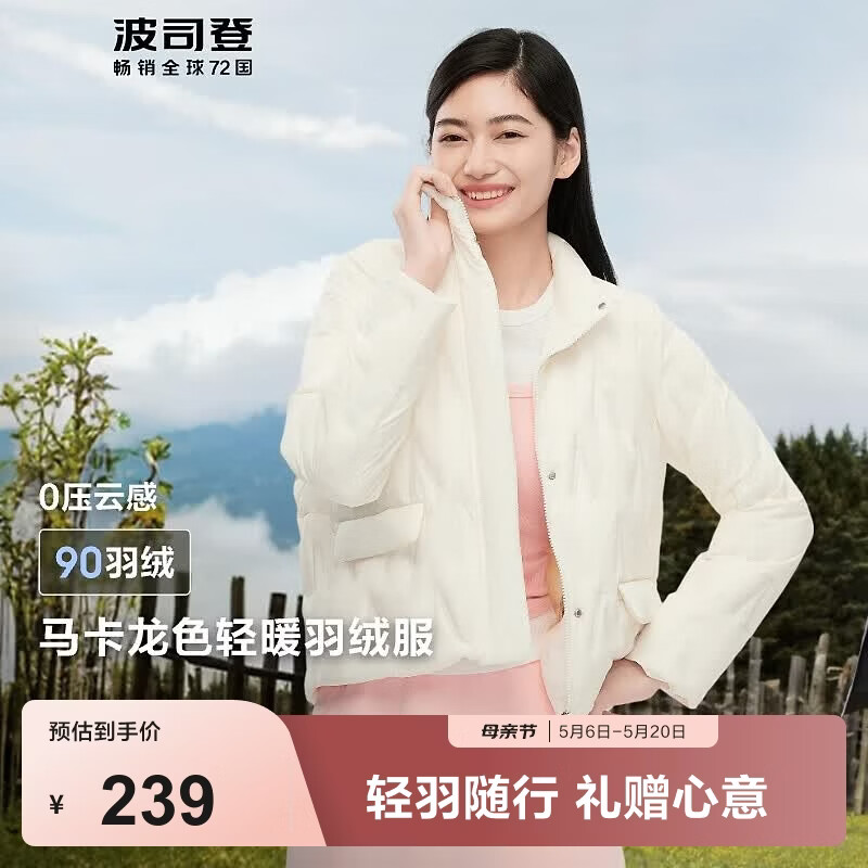 波司登（BOSIDENG）【断码清仓】轻薄羽绒服女短款90绒菱格纹修身显瘦立领保暖外套 【店长推荐】奶油浅米7392 2XL 180/100A