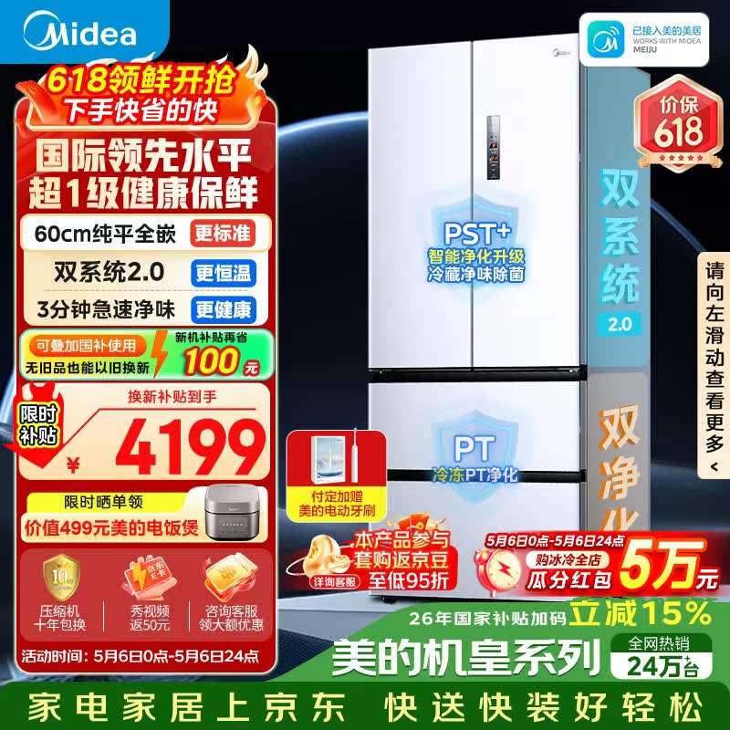 美的（Midea）安睡系列M60小机皇520升法式四开门冰箱零嵌双系统2.0除菌净味大容量白BCD-520WUFPZM(E)国家补贴