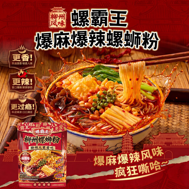 螺霸王螺蛳粉爆麻爆辣305g 3袋 23.9元 - 86线报