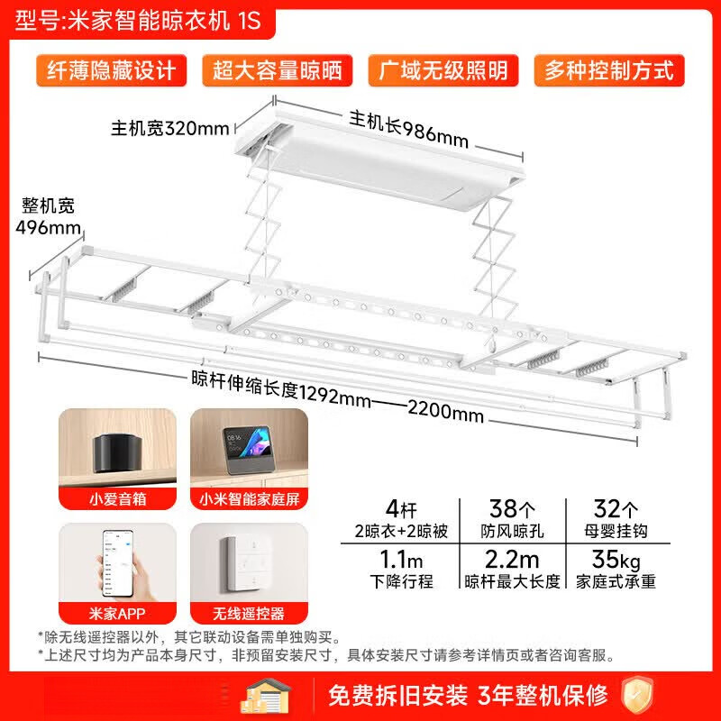 小米米家智能晾衣机pro电动晾衣架隐形阳台家用折叠晾衣杆小米官旗 晾衣机1S 小