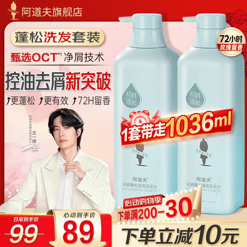 阿道夫精油洗发水发膜套装控油蓬松去屑柔顺洗发露留香护发洗头膏男女士 去屑蓬松洗发水518mlx2瓶 独调香氛