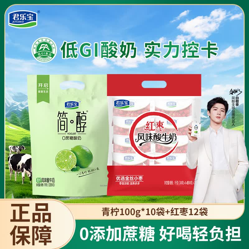 君乐宝简醇0添加蔗糖酸奶 袋装青柠原味100g/150g 低温风味酸牛奶早餐 【青柠+红枣】简醇10袋+红枣12袋