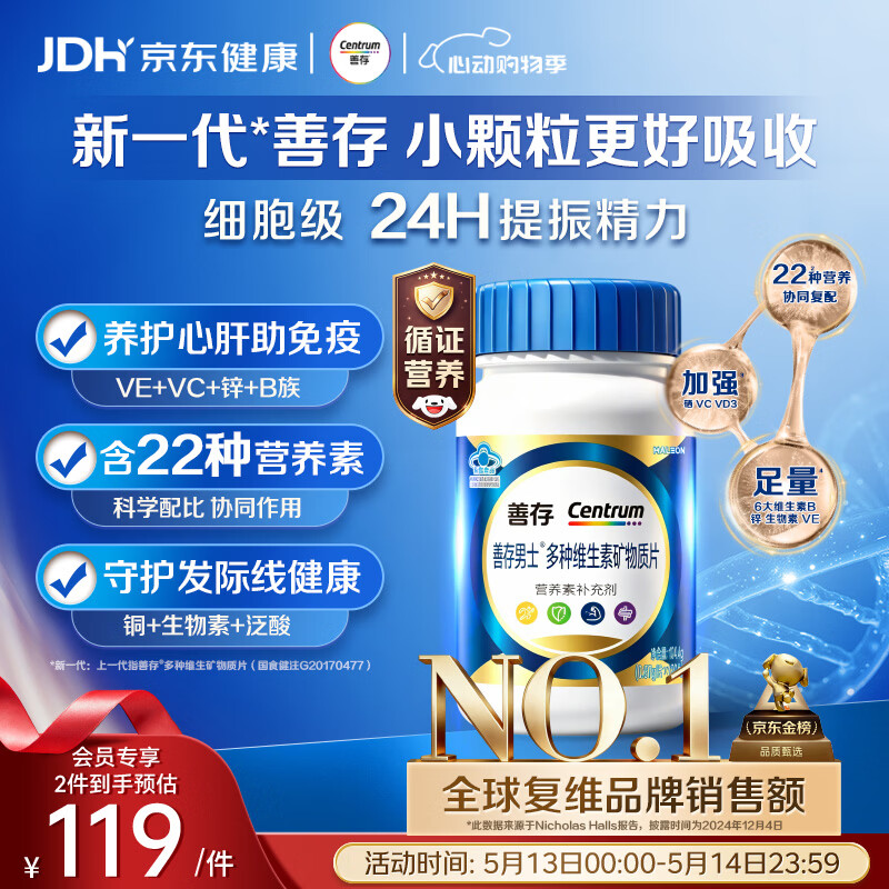 善存男士复合维生素 B族锌硒多种维DVCEDVK2钙铁生物素B12 蓝瓶120粒