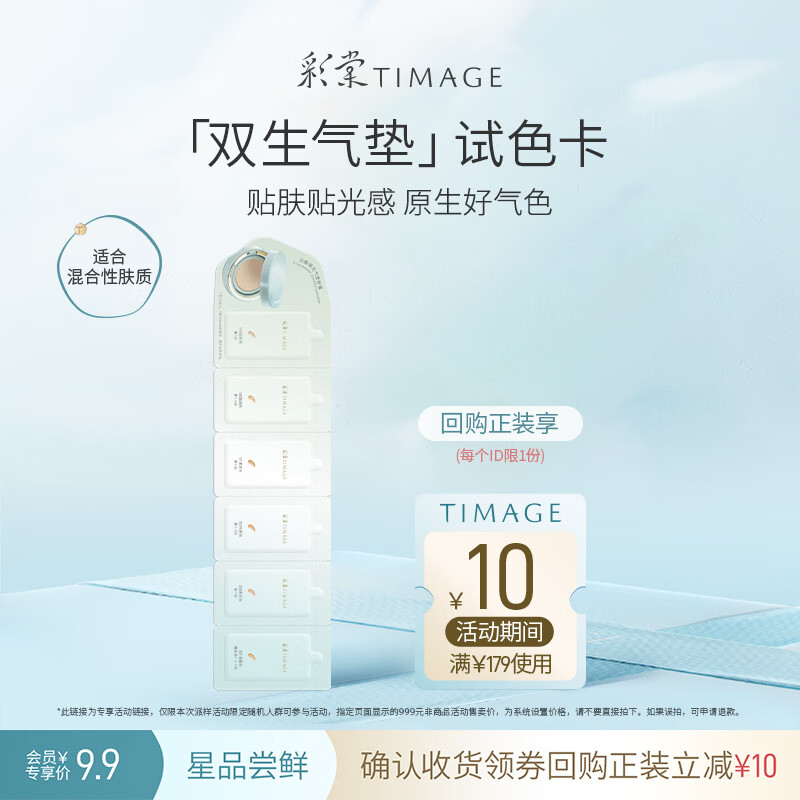 彩棠【试用频道】双生气垫试色卡3.6g