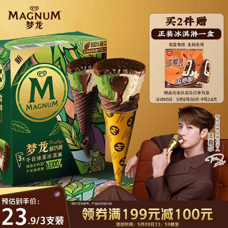 梦龙【王嘉尔推荐】梦龙醇巧筒千目抹茶冰淇淋雪糕冰激凌 79g*3杯