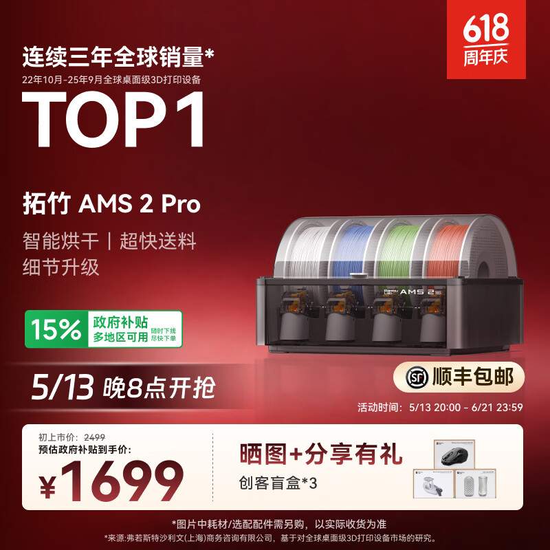 ����AMS 2 Pro 3D��ӡ���Զ�����ϵͳ�������ܶ�ɫ��������������Ʒ AMS 2 Pro 1699.15Ԫ(������)