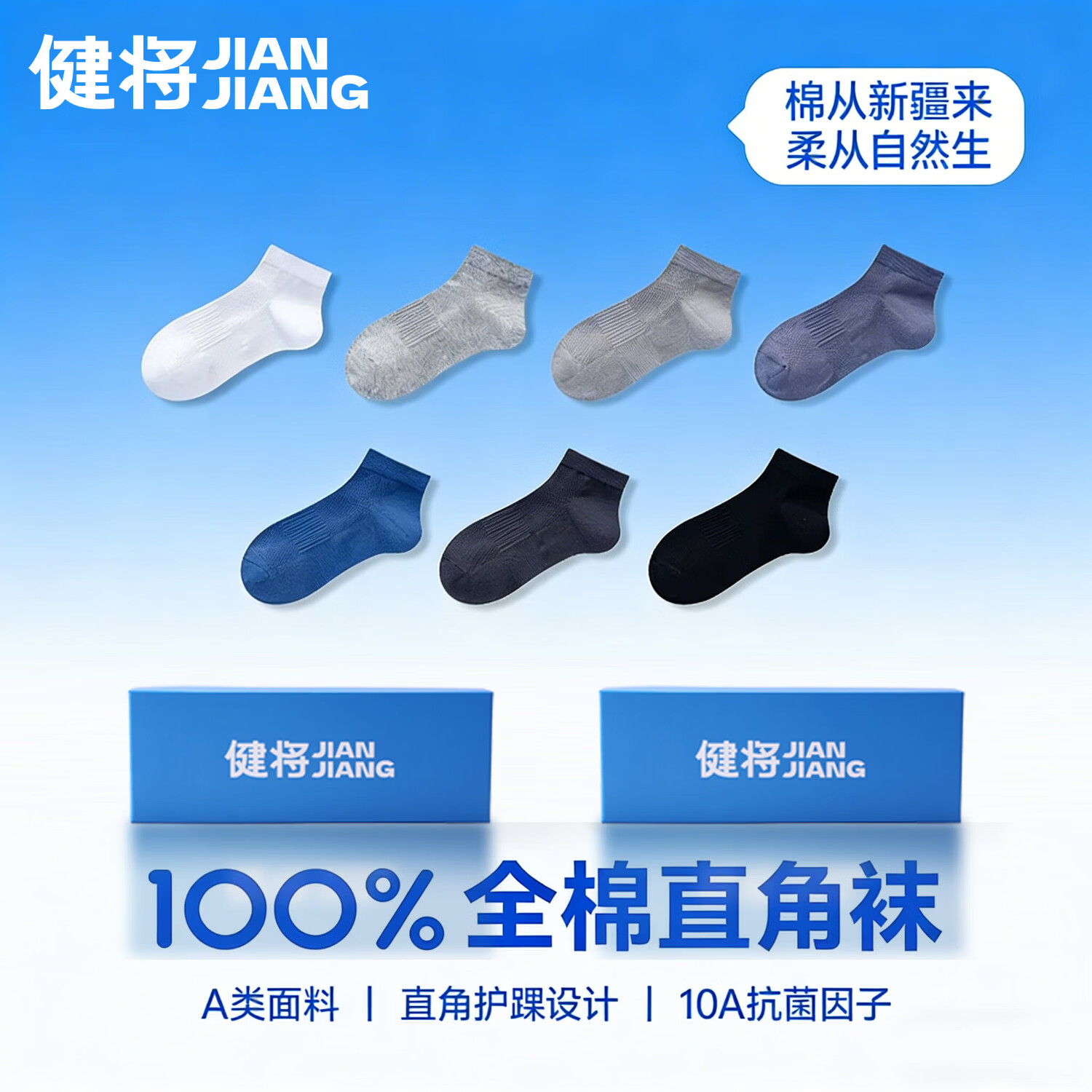 健将10A抗菌100%纯棉男袜A类纯棉防臭袜子男夏季透气吸汗直角袜 混色*7 【新疆长绒棉】 均码 京东折扣/优惠券