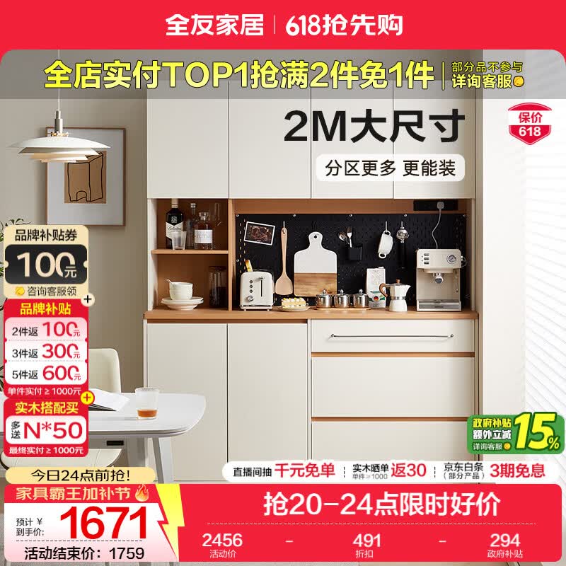 全友家居奶油风餐边柜厨房多功能操作台置物架茶吧机收纳储物小柜子 【原木色+奶油白】餐边柜