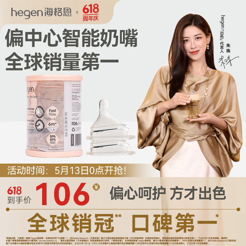HEGEN海格恩奶嘴婴儿偏中心奶嘴设计超软硅胶防胀气3段奶嘴6月+2个装