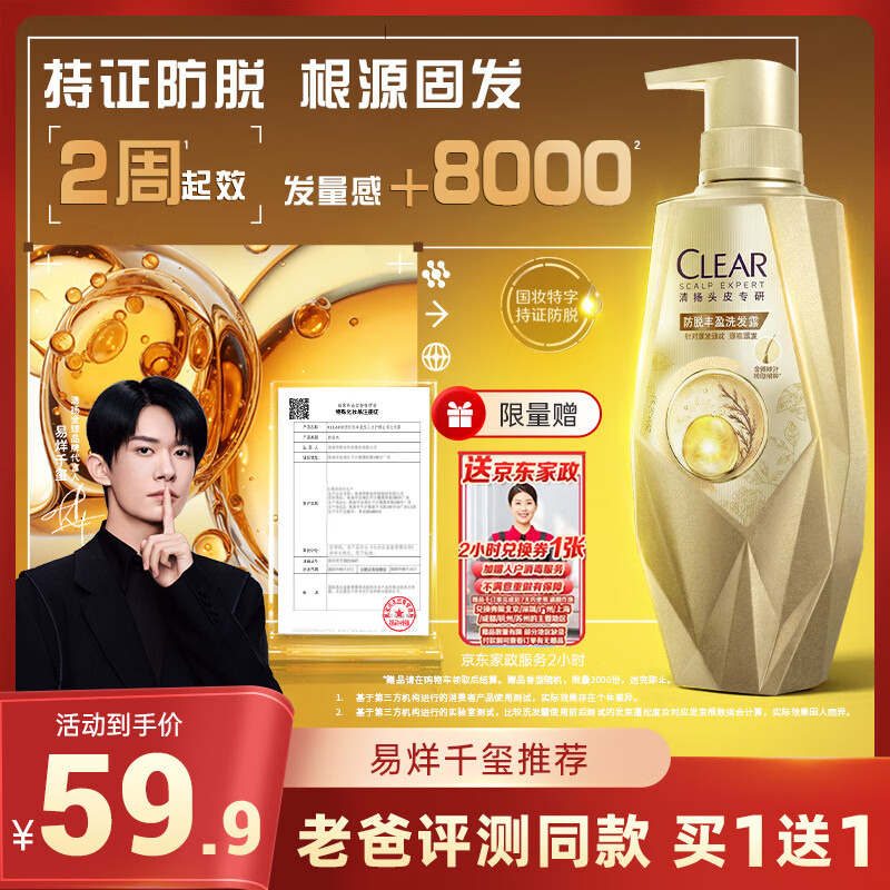 清扬防脱丰盈洗发水380g 59.9元 - 线报酷