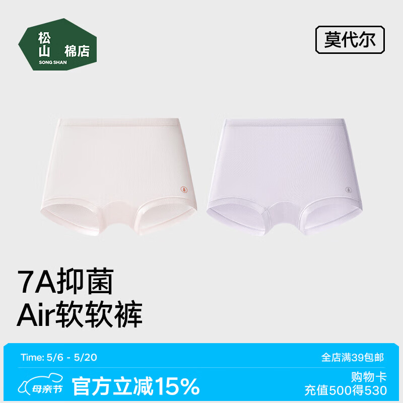 松山棉店Air软软儿童内裤天丝莫代尔7A抑菌柔软亲肤透气男童女童平角裤 【女童】	浅粉+浅紫 2条 Air软软小裤 120 cm