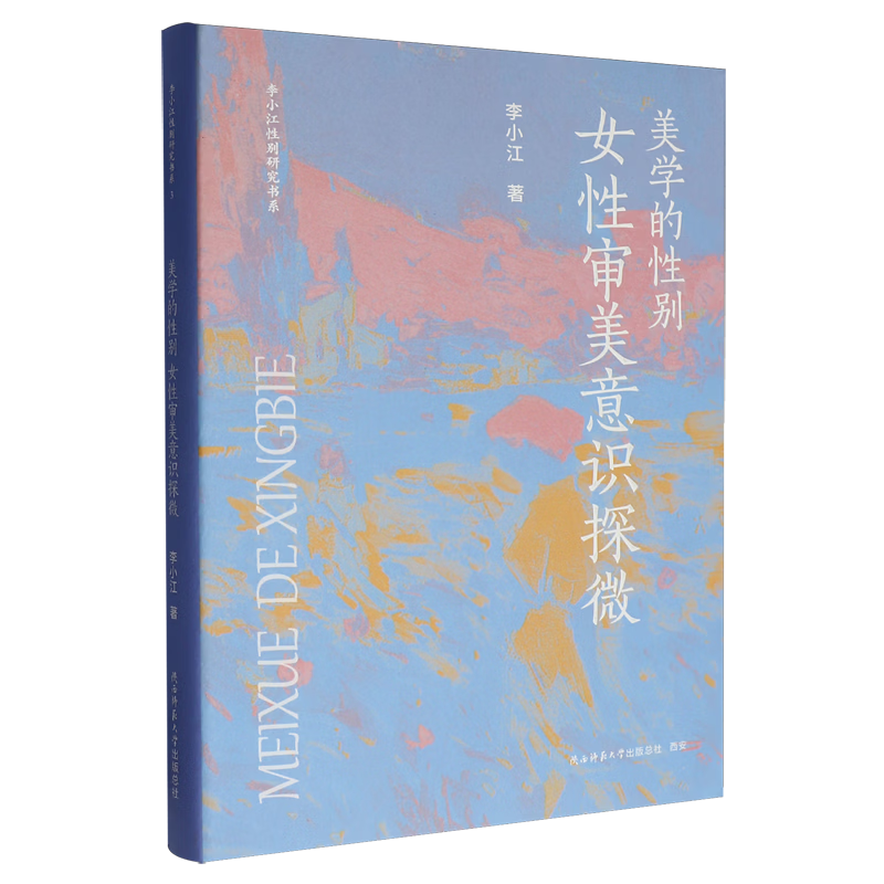 美学的性别:女性审美意识探微