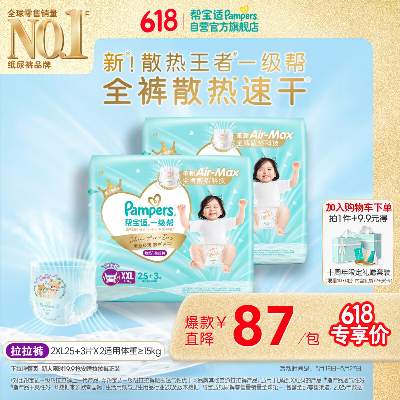 帮宝适散热王者新一级帮拉拉裤XXL50+6夏季超薄透气速干婴儿尿不湿尿裤