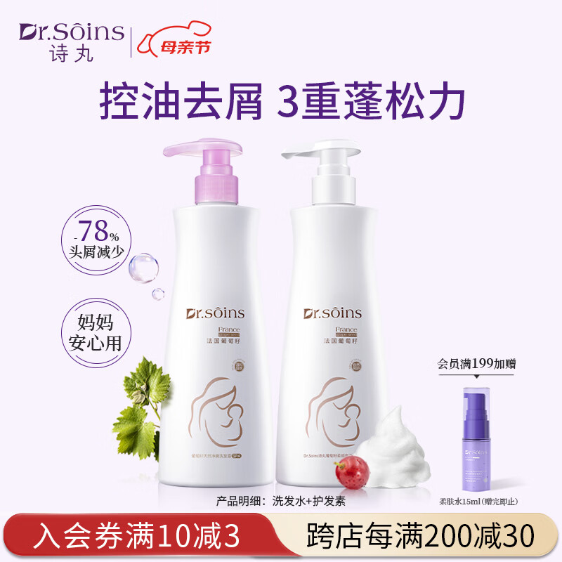 Dr.Soins诗丸备孕妇女洗发水护发素套装清洁修护洗护护肤品洗发露洗头膏专用