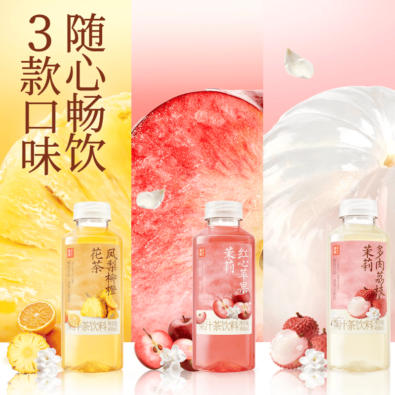 果子熟了果汁茶多口味可选茉莉花茶饮料 3口味混合450ml 15瓶
