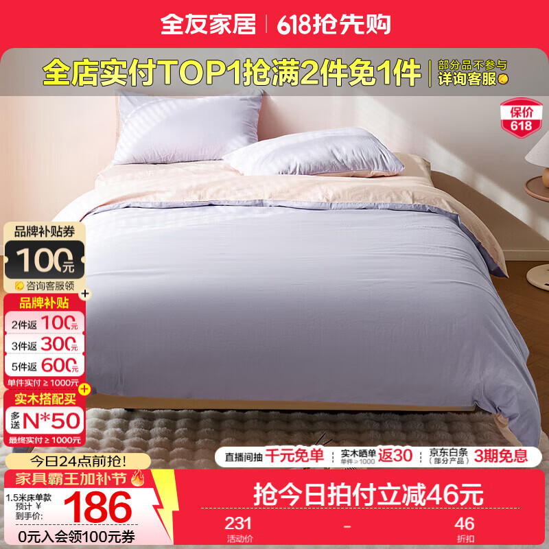 全友家居奶油风全棉四件套家用卧室双面拼色款被罩亲肤透气夏日套装KD 【浅紫+奶油粉 | 纯棉】四件套 床笠款 1.8米
