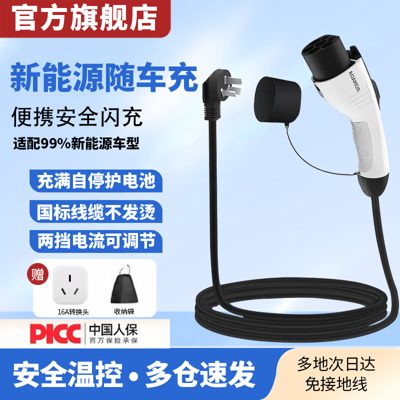 ROMADA随车充3.5kw充电枪便携式新能源汽车充电器适用于比亚迪唐宋汉秦L海豹05海鸥海豚驱逐舰吉利星愿 【标准款】无数显/两档切换 5米（免接地线/四平方）