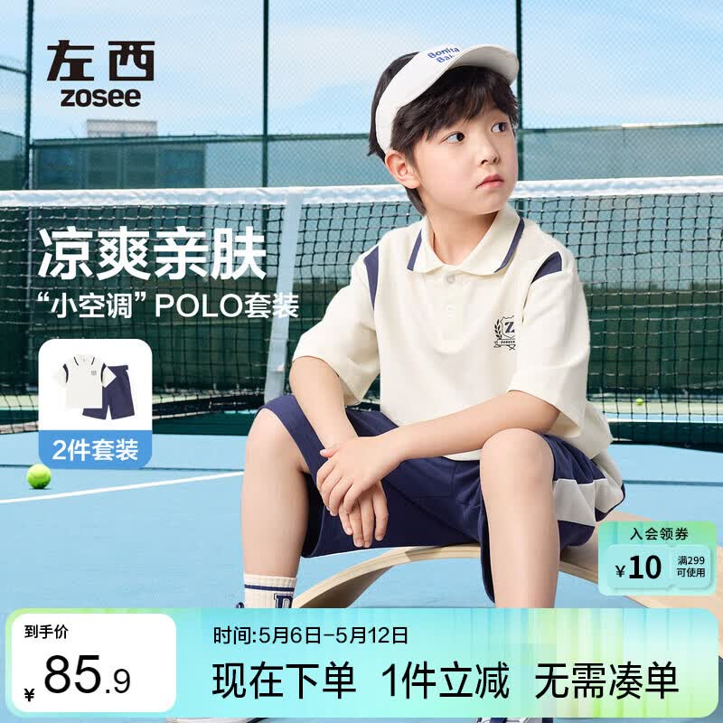 左西男童夏装套装凉感2026新款儿童学院风短袖POLO衫运动衣 米白 130