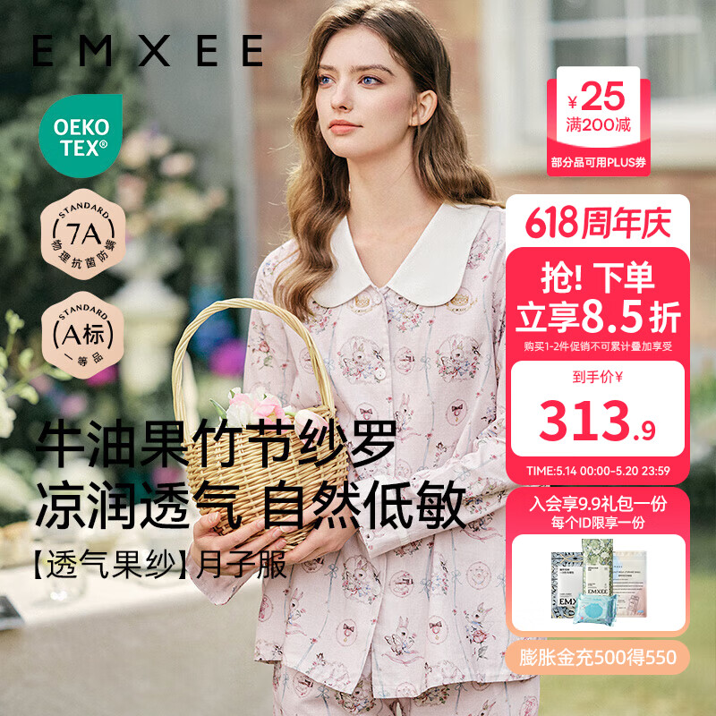 嫚熙（EMXEE）春夏季孕妇哺乳待产睡衣产后月子服产妇产前家居服 玫瑰圆舞曲【纱罗无哺乳口】 L【7A级抗菌，适穿115-135斤】
