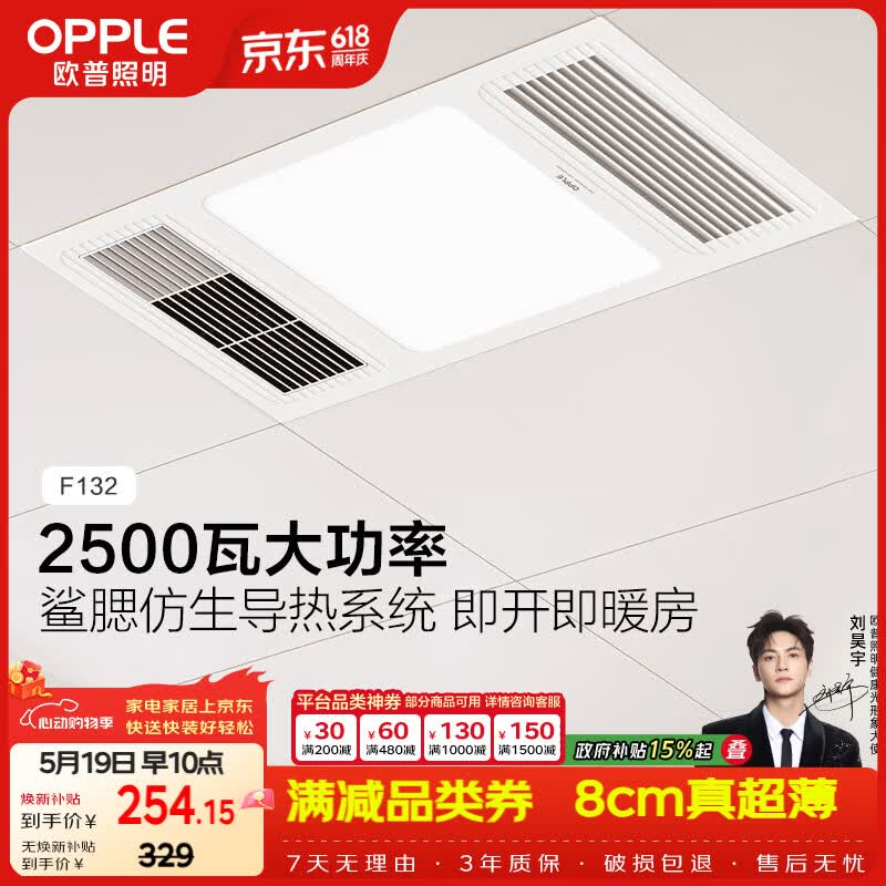 欧普照明（OPPLE）卫生间风暖浴霸照明排气一体集成吊顶浴室取暖风F132-A