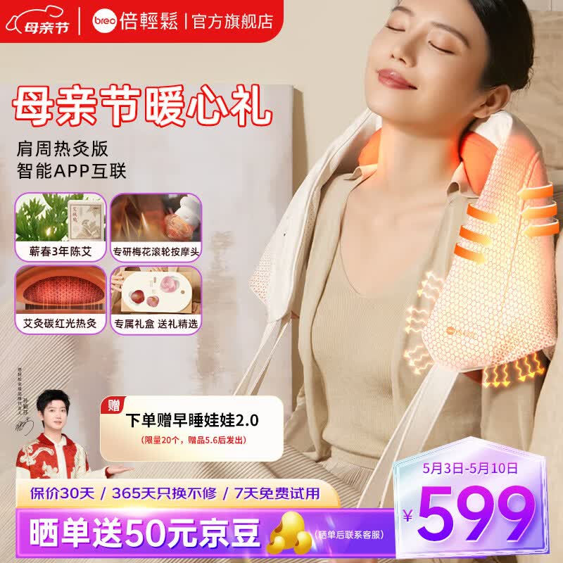 倍轻松（breo）【官方店】【孙颖莎同款】颈椎按摩器 N6mini2代肩周热灸 按摩仪披肩肩颈斜方肌生日520母亲节礼物 【重磅新品】N6mini-2代【肩周热灸版】