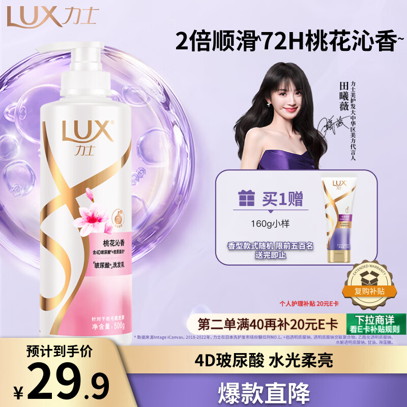力士洗发水500g桃花沁香/赋活炫亮/水润丝滑任选1款25.4元 赠小样160g - 线报酷 力士洗发水500g桃花沁香/赋活炫亮/水润丝滑任选1款25.4元 赠小样160g - 线报酷