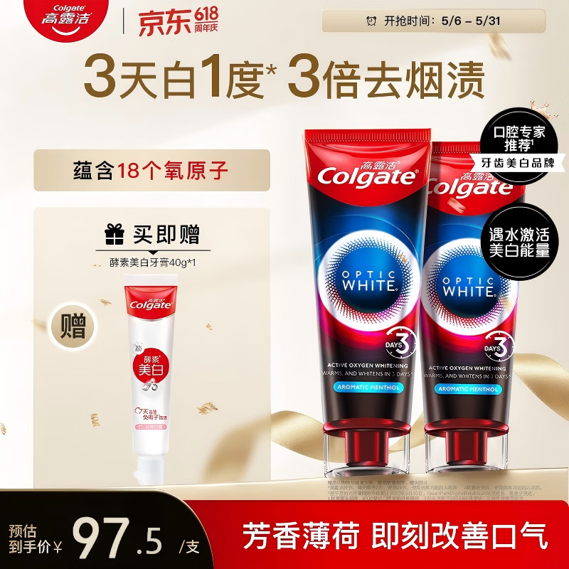 高露洁（Colgate）速感白美白牙膏亮白去黄去牙渍去烟渍牙膏清新薄荷85g*2