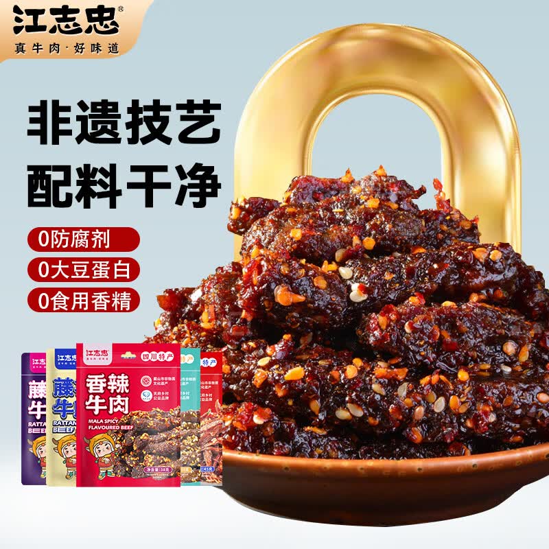 江志忠牛肉干零食零添加冷吃牛肉食品熟食代餐肉干减脂餐肉脯190g 四种口味各一袋38g*4+冷吃45g*1袋