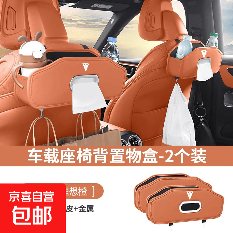 深蓝S09/S05/S07/L07汽车座椅背收纳袋后背储物盒装饰配件用品 深蓝理想橙1对