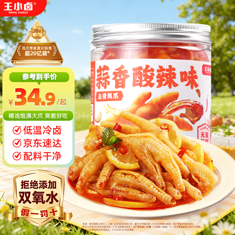 王小卤酸辣去骨凤爪500g 拍2件 32.6元 - 线报酷