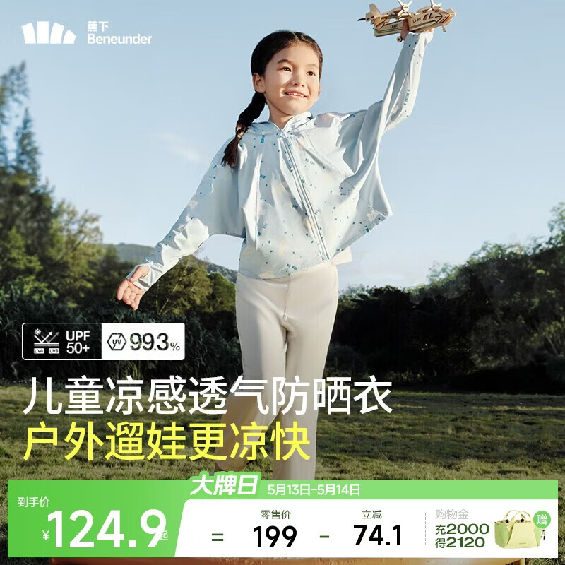 蕉下（beneunder）儿童防晒衣防晒服外套男女童凉感透气速干防晒AL11124云朵漫游150
