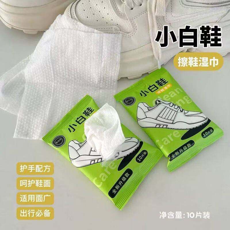 擦鞋湿巾一次性免洗强效去污渍擦鞋神器便携小白鞋清洁易擦净湿巾 【体验装】擦鞋湿巾1包