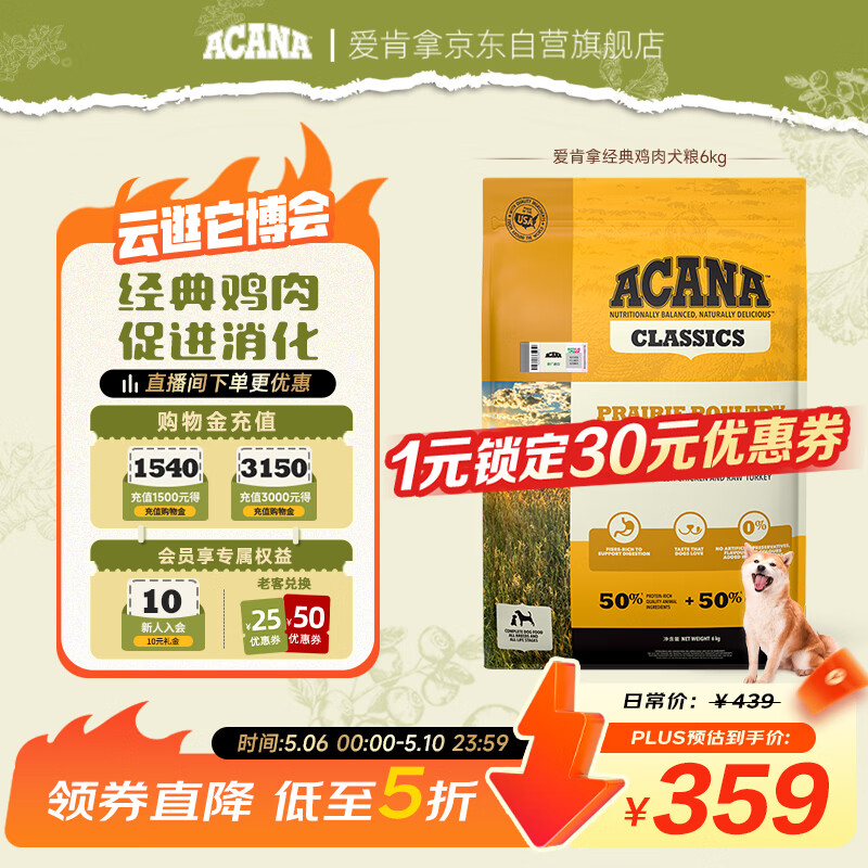愛肯拿（ACANA）狗粮 全价通用 成犬幼犬经典鸡肉草原天然犬粮6kg 最近效期26/12