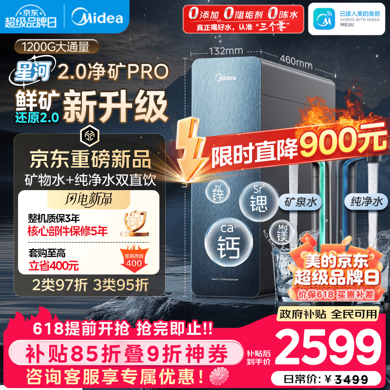 美的（Midea）家用净水机星河2.0pro净矿净水器双水直饮1200G6年RO矿物质0阻垢剂杀菌反渗透厨下式净饮升级系列