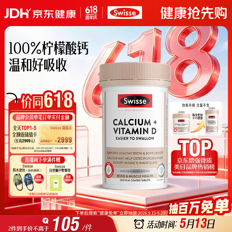 Swisse斯维诗 钙片+维生素D迷你钙片 中老年成人孕妇补钙 柠檬酸钙300片