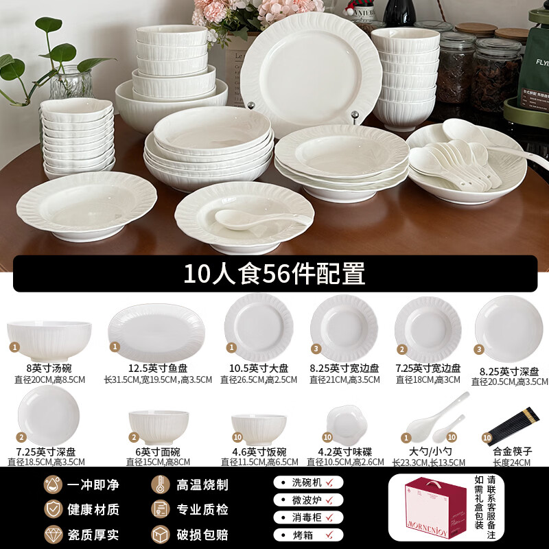 mornenjoy高级感釉下彩2026纯白碗碟套装家用景德镇餐具礼盒套装结婚乔迁礼 【店长推荐】雅静10人食配大汤碗 56头 礼盒装