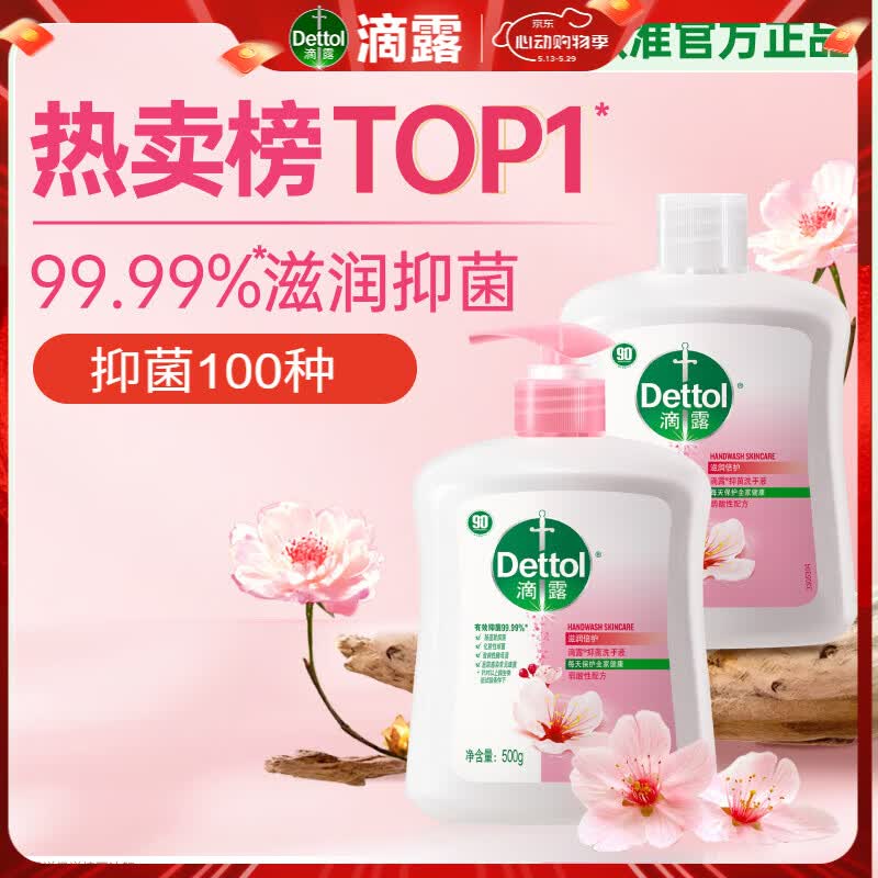 滴露（Dettol）洗手液抑菌消毒滋润500g+500g 补充装儿童家庭护手替换