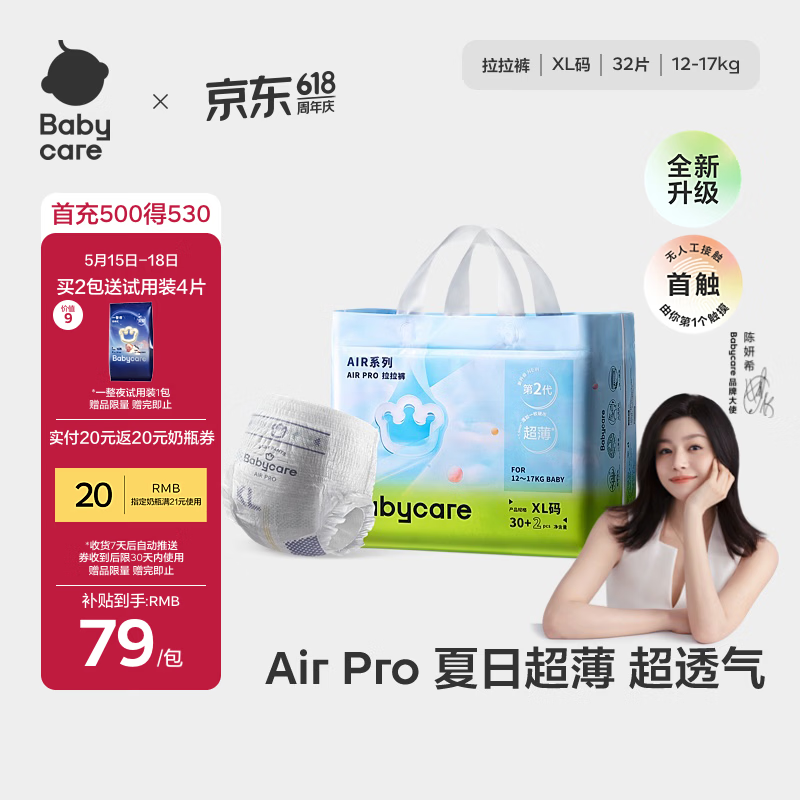 babycare Air pro拉拉裤成长裤XL30+2片(12-17kg) 婴儿尿不湿夏日超薄透气