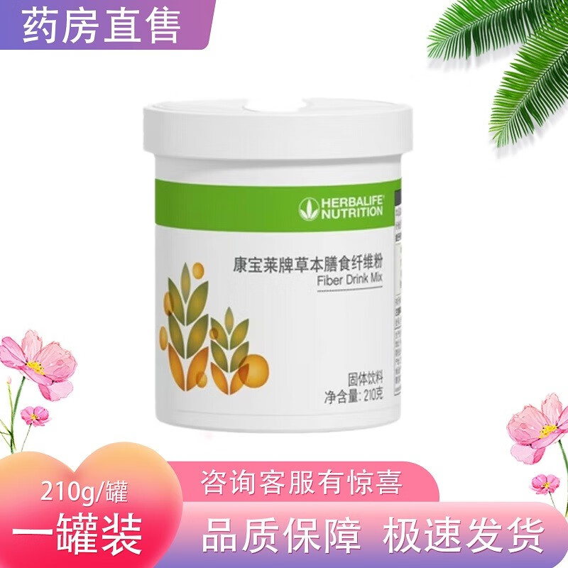 康宝莱品牌 国产康宝莱草本膳食纤维粉 1罐装