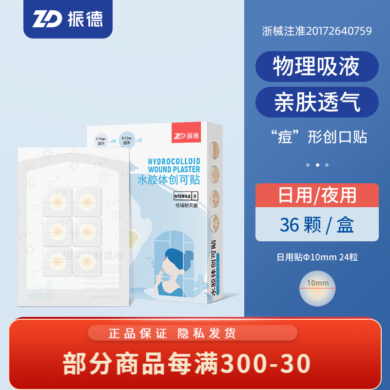 振德水胶体敷料创可贴价格走势及购买评测