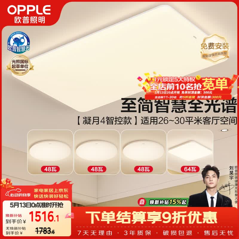 欧普照明（OPPLE）全光谱护眼吸顶灯主灯客厅大灯智能LED灯具简约卧室灯套餐1 凝月4