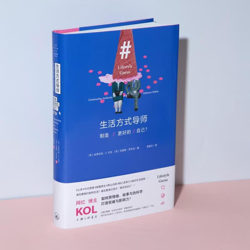 生活方式导师：制造更好的自己？