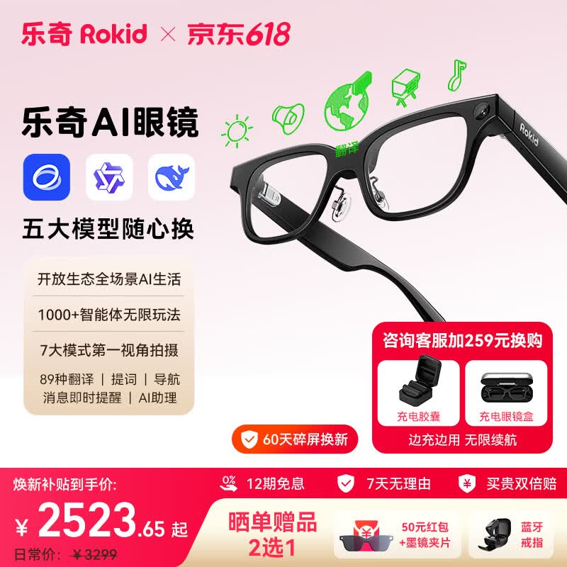ROKID Glasses乐奇AI眼镜 智能眼镜 【最快当日达】千问大模型 AR眼镜 拍摄导航翻译提词解题 保价618