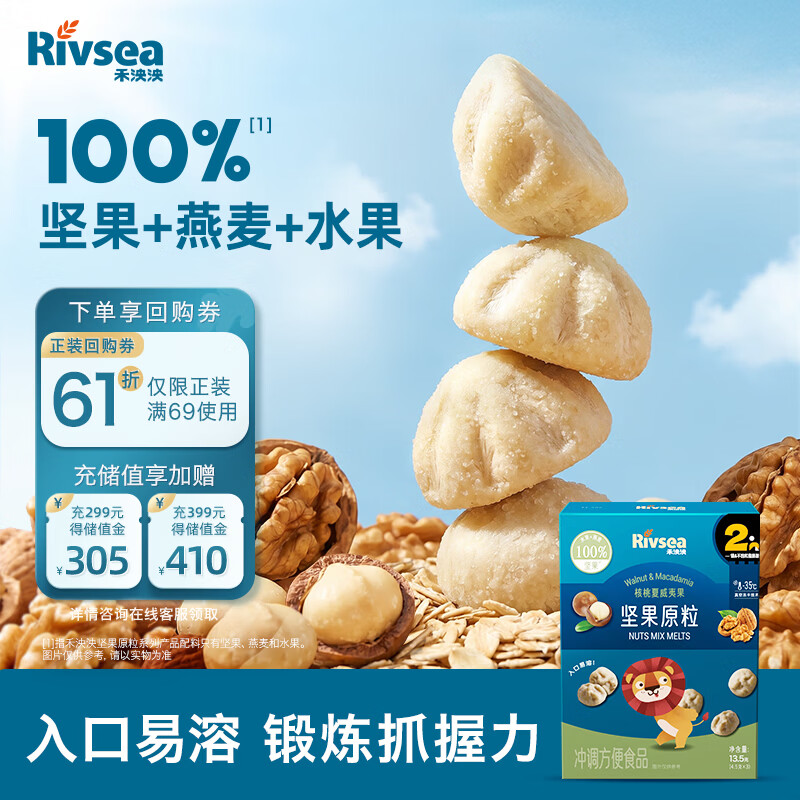 禾泱泱坚果原粒核桃夏威夷果13.5g宝宝零食无添加白砂糖入口易溶