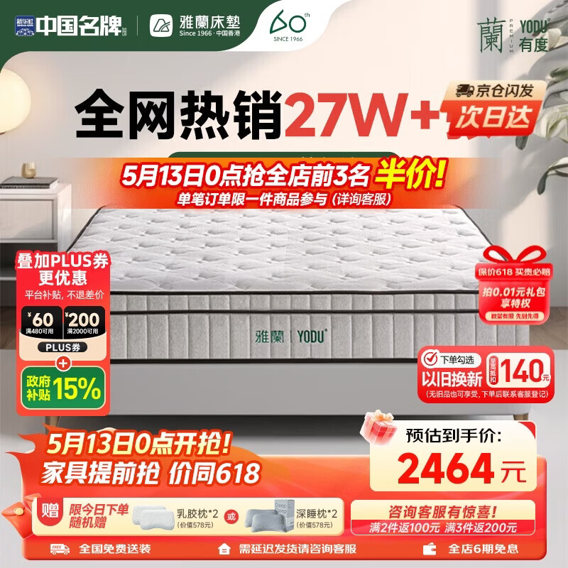 雅兰 有度·旗舰版3.0 高纯乳胶独袋弹簧床垫舒脊黄麻床垫1.8x2米偏硬