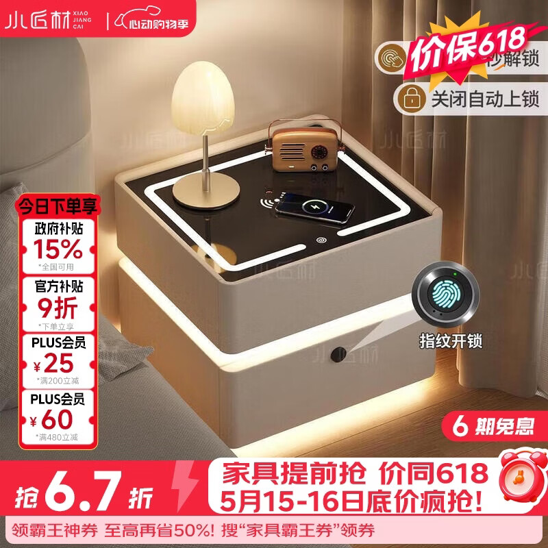 小匠材智能床头柜轻奢高级感实木床边柜免安装卧室指纹锁小型收纳柜